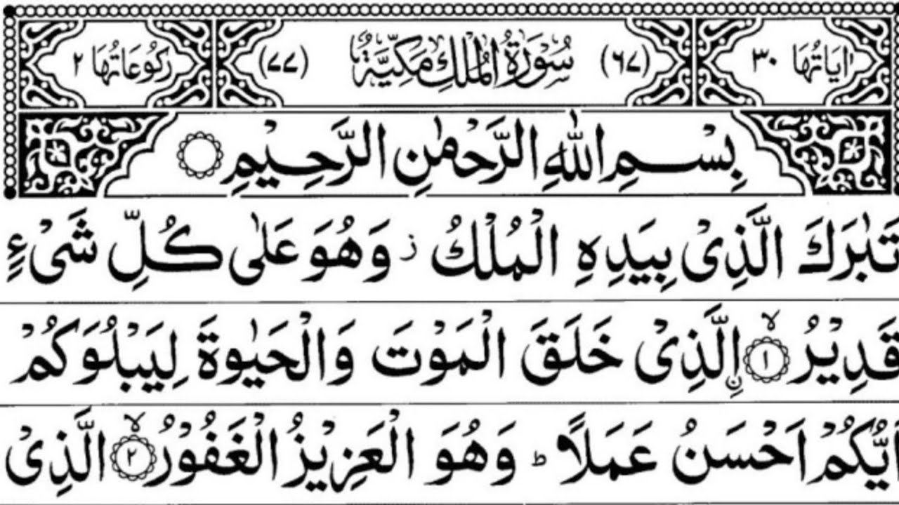 Surah Al-Mulk (سورة الملك) | Beautiful & Heart Touching Recitation | Listen Every Night | Ep 016
