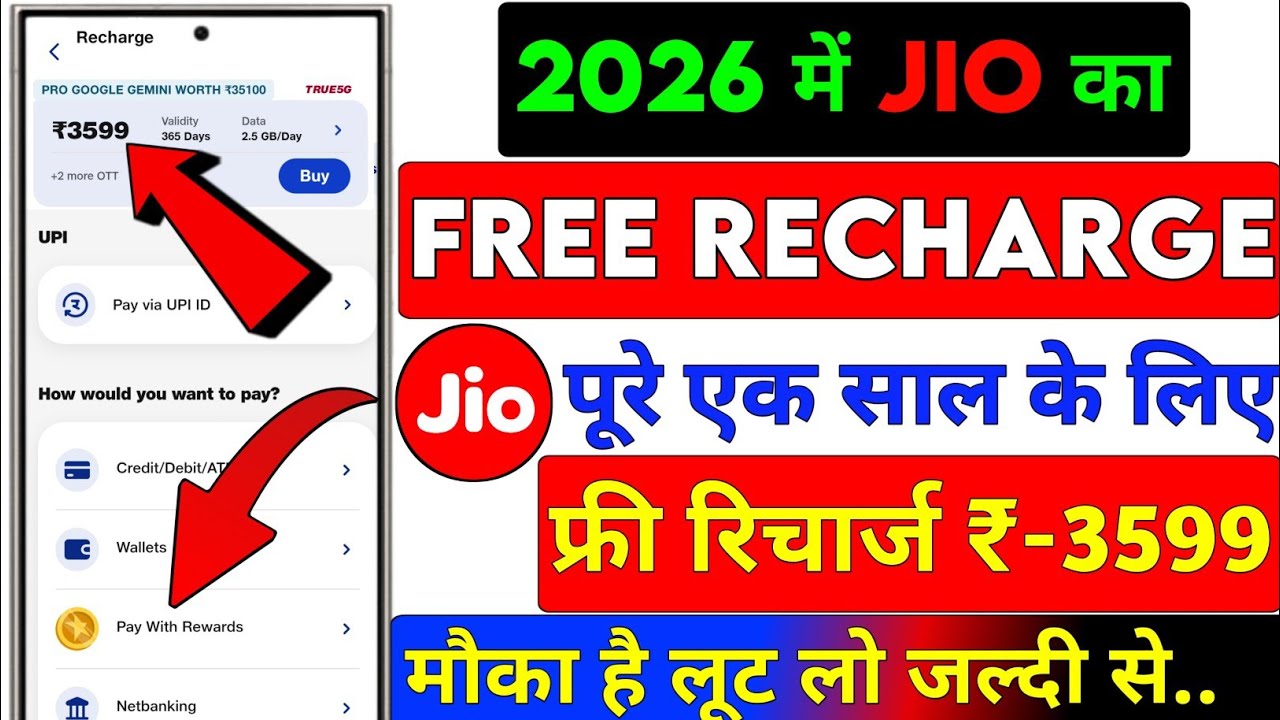Jio Free Recharge 2026 | Jio 3599 Plan Free | Jio 3599 Recharge Offer Jio free recharge kaise kare