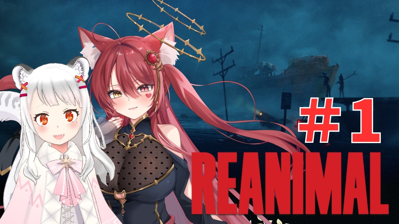 【REANIMAL】【初見】【コラボ】どきどきのサバイバルホラー！2人で怪物島脱出！#1