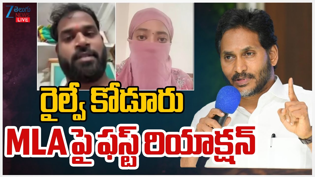 LIVE: YS Jagan Press Meet | Janasena Railway Kodur MLA Sridhar | రైల్వే కోడూరు MLAపై ఫస్ట్ రియాక్షన్