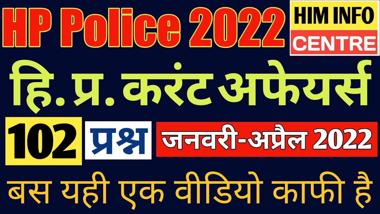 HP Current Affairs 2022 | Himachal Current Affairs | Jan - April 2022 | पूरा निचोड़ एक ही वीडियो में