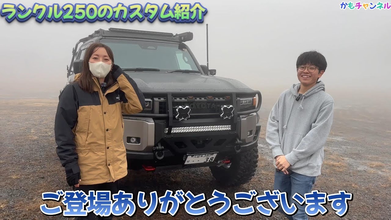 こだわりのランクル250のご紹介‼️かっこいいカスタムをされ羨ましい限りです。すごく参考になります❤️ありがとうございます☘️