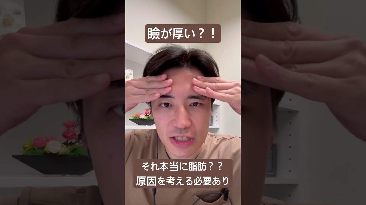 瞼が厚いのは脂肪のせい？！