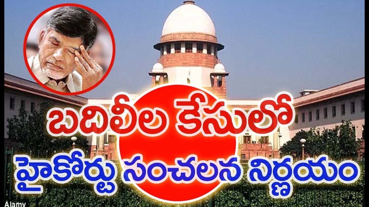 High Court Give Big Shock To AP Government Over IPS Transfers | Mahaa News
