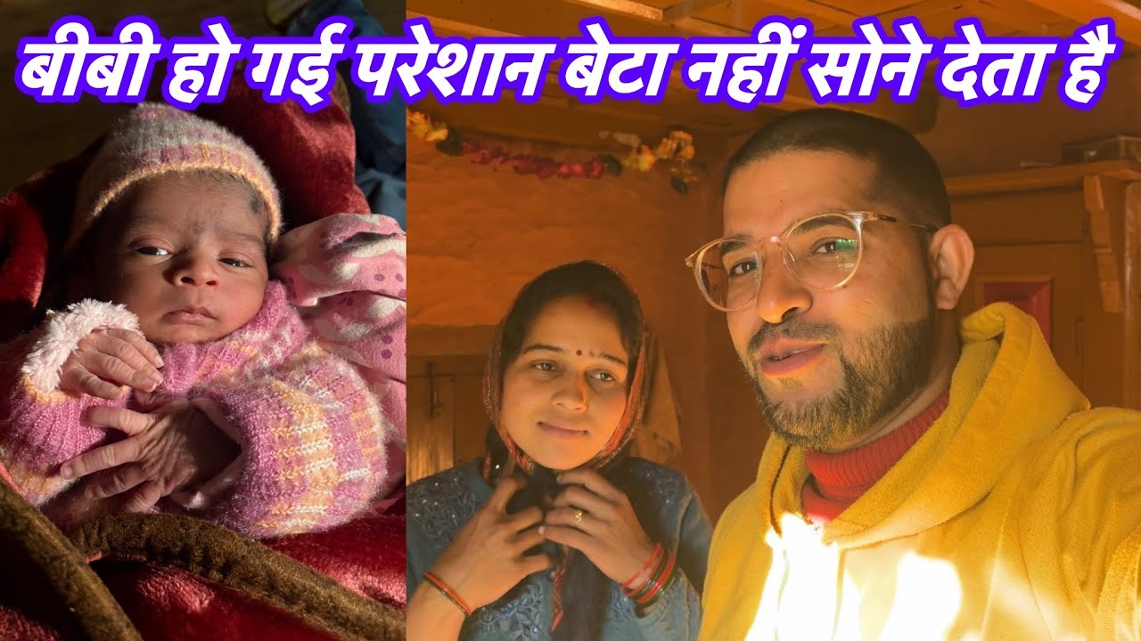 रातभर बेटा नहीं सोने देता बीबी को|Bibi Ho Gai Pareshan😟|Pahadi Lifestyle vlog|@SurajDani206 