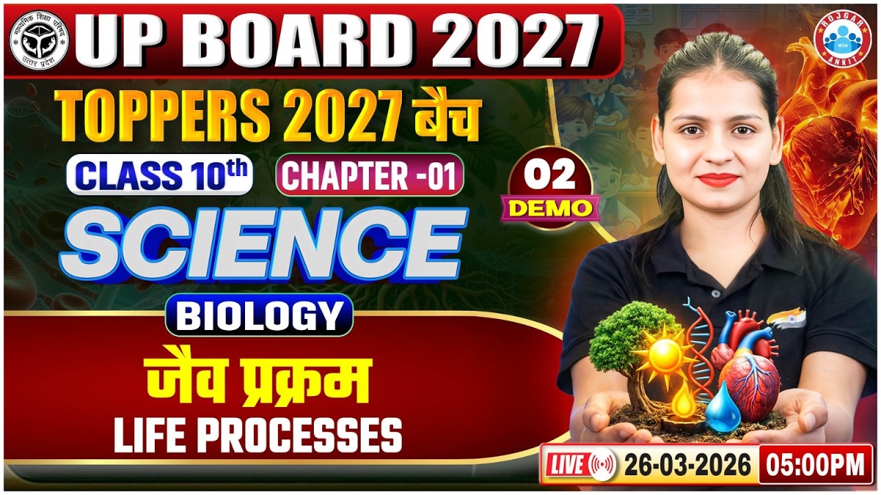 Toppers 2027 Batch | UP Board Class 10 | Science Demo 1 | Chapter 1 Life Processes | Biology | RWA