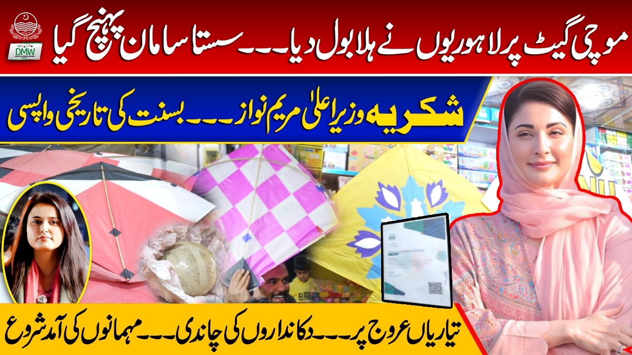Basant : Kite Shopping in Full Swing At Mochi Gate Market | CM Maryam Nawaz Gave Good News | GOP