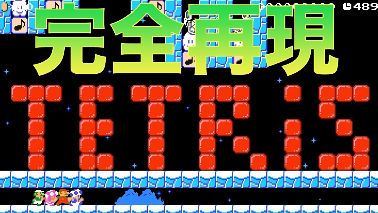 テトリスを再現したコースが凄すぎる