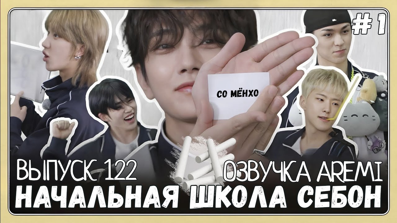 РУССКАЯ ОЗВУЧКА GOING SEVENTEEN ВЫПУСК 122 #seventeen #goingseventeen #seventeenрусскаяозвучка
