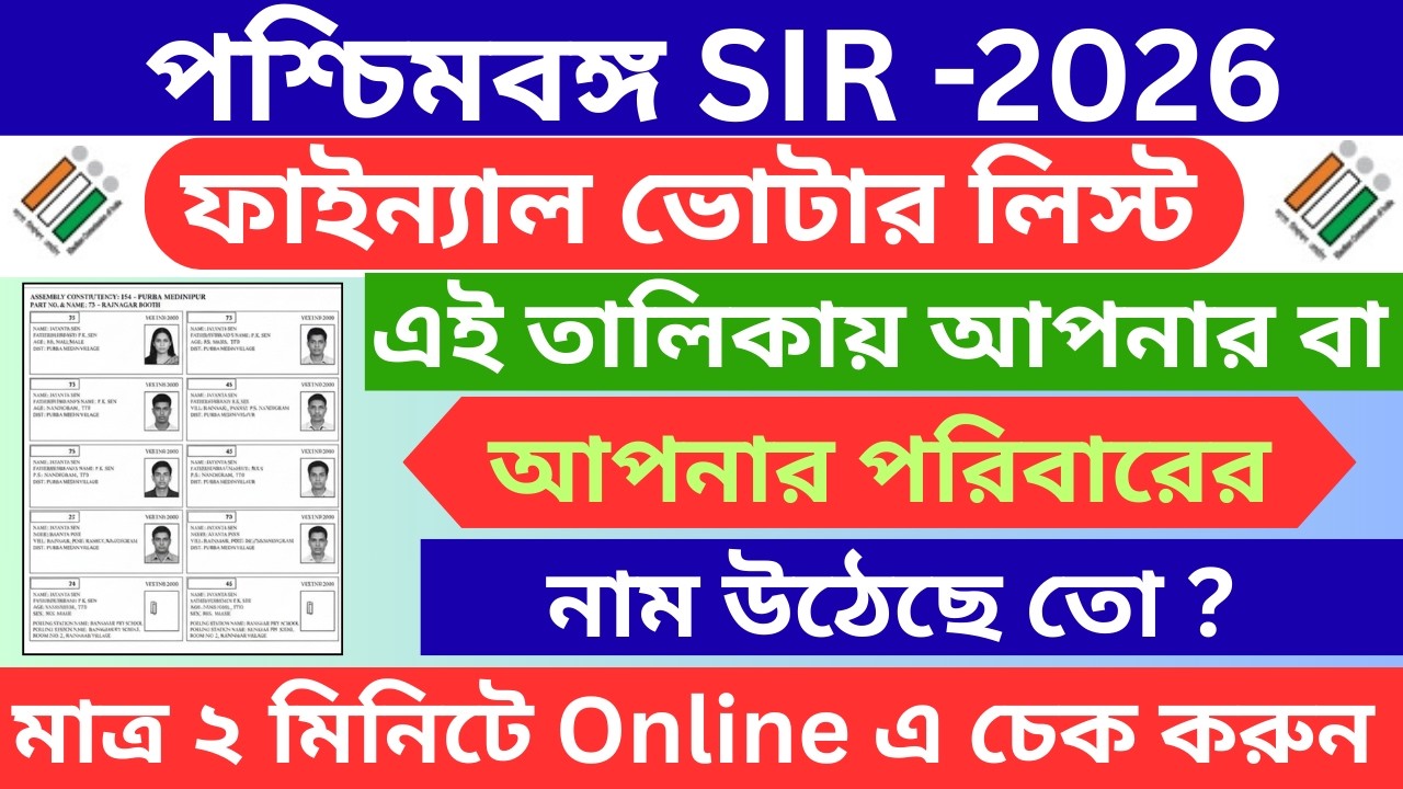 SIR 2026 Final Voter List West Bengal | How to Check Your Name Online