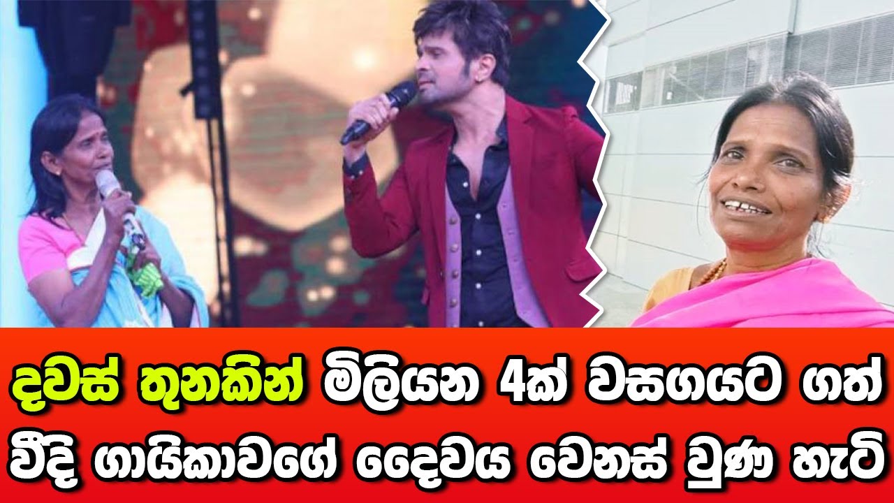 පාරේ සින්දු කිය කිය හිටිය කාන්තාවගේ ඉරණම