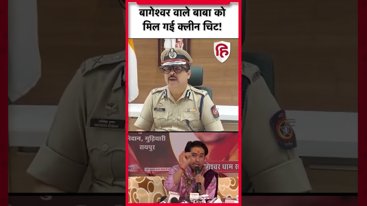 Bageshwar Dham वाले Dhirendra Shastri को Nagpur Police ने जांच के बाद दी क्लीन चिट #Shorts