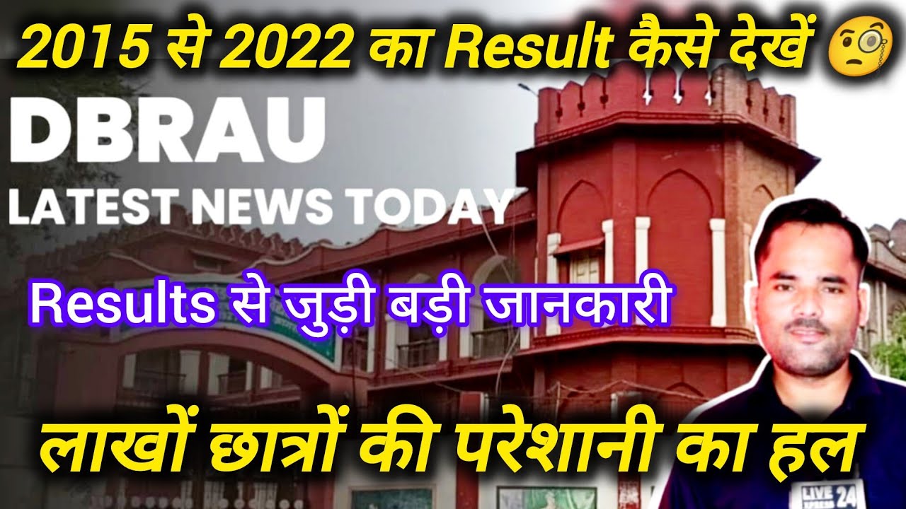 agra university result | 2015 से 2022 तक के result kaise देखे #result
