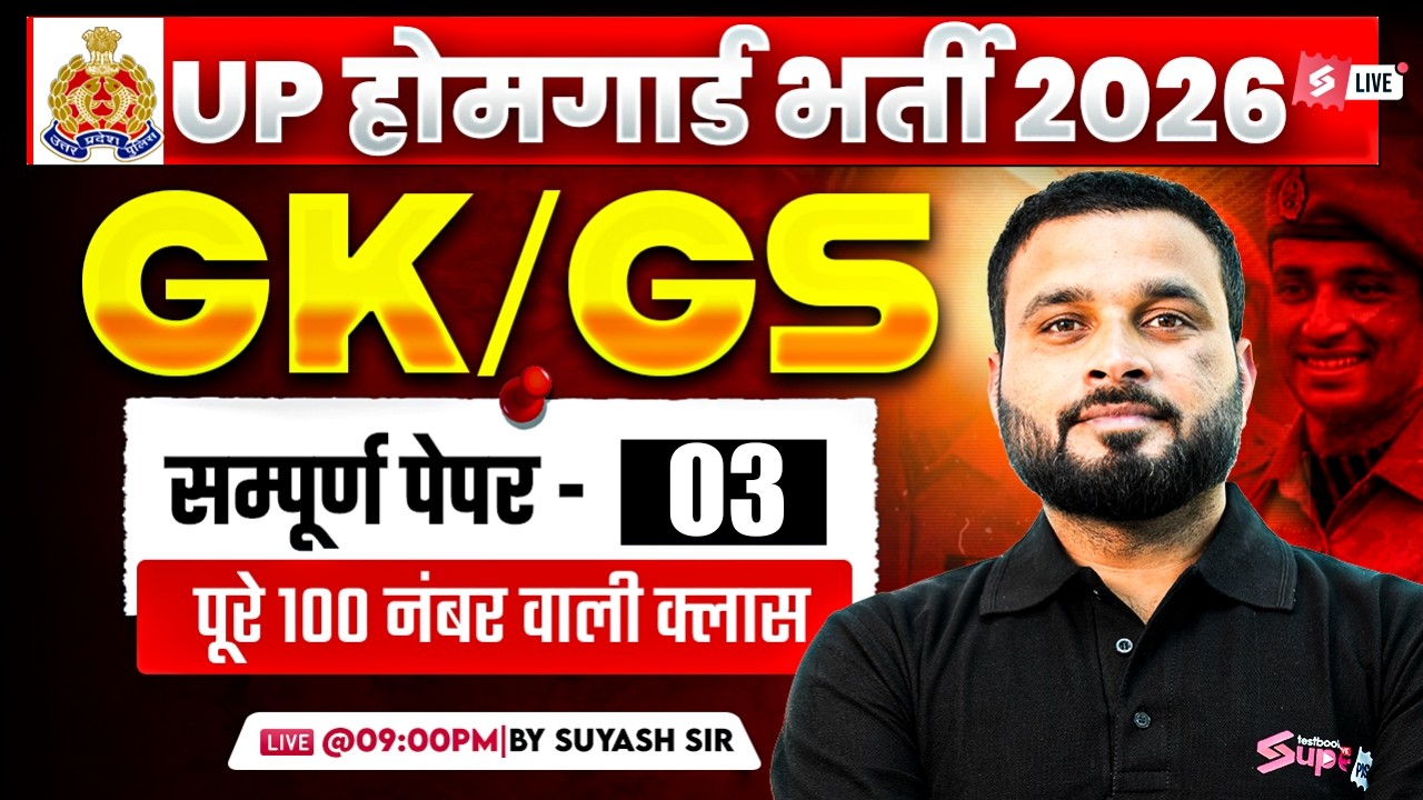 UP Home Guard GK GS Class | UP GK GS Practice Set | UP Home Guard Question Paper | by Suyash Sir