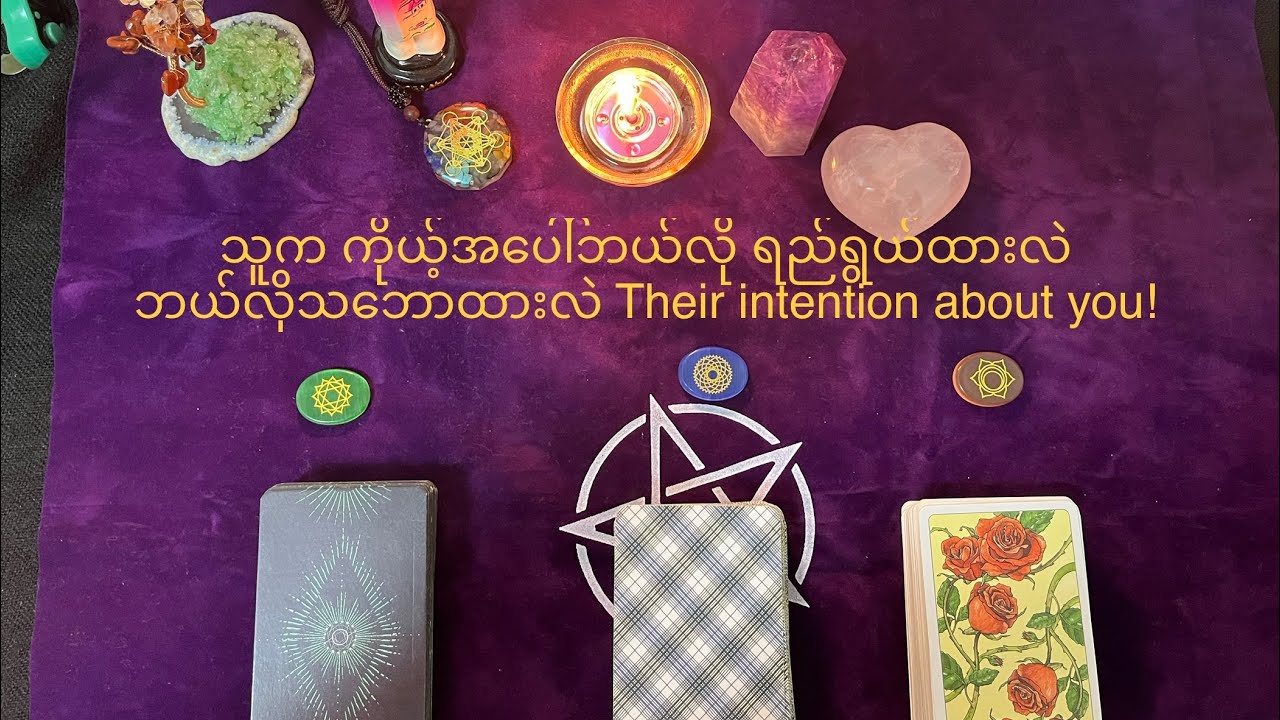 Pick A Pile Love Reading- သူ ကိုယ့်အပေါ် ဘယ်လိုရည်ရွယ်ထားလဲ?ဘယ်လိုသဘောထားလဲtheir intention about you