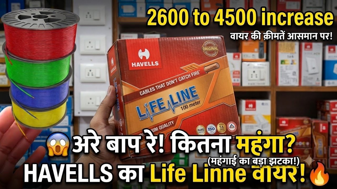 Havells wire price list | Havells wire rate increase