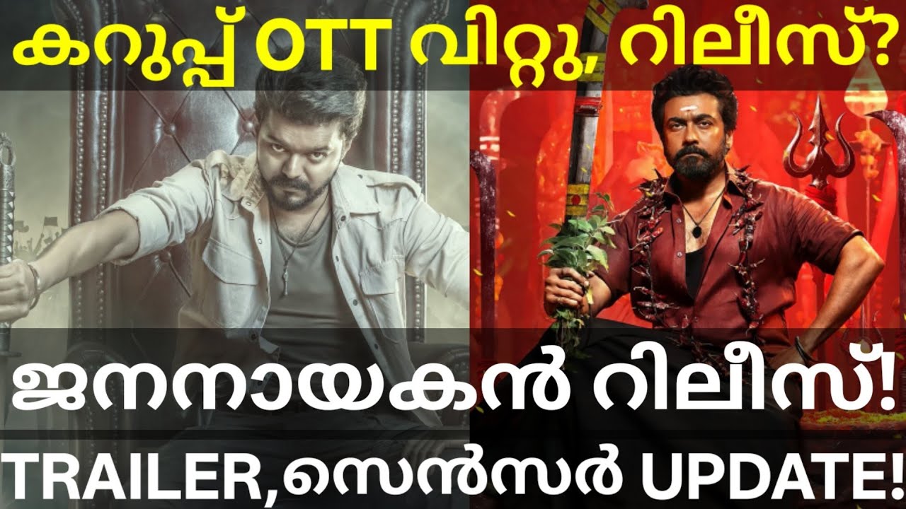 JanaNayagan Vijay Movie Latest News |Karuppu Suriya Movie OTT Rights #Vijay #Suriya #Karuppu #Zee5 