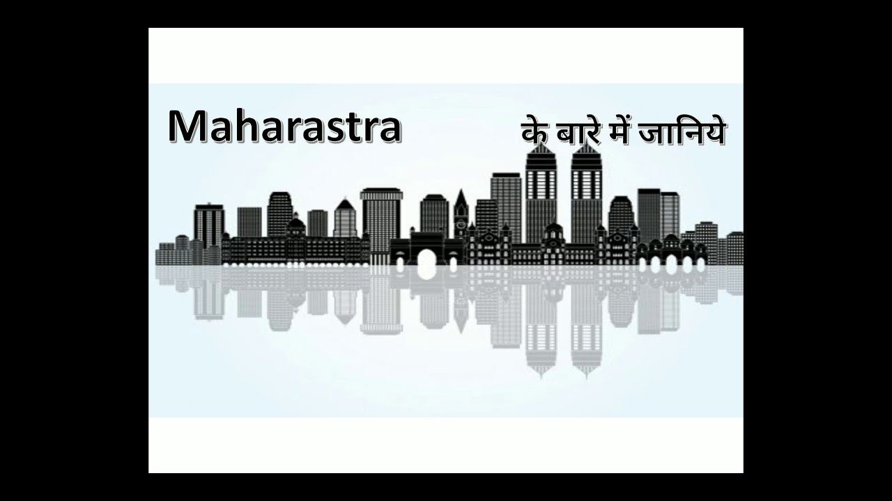 Maharastra के बारे में जानिए #Everything about Maharastra #Interesting and Important Facts