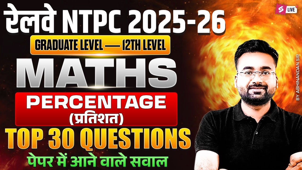 RRB NTPC 2025 | RRB NTPC Grad/12th Maths Top100 Expected Question | NTPC Class 2025 | Abhinandan Sir