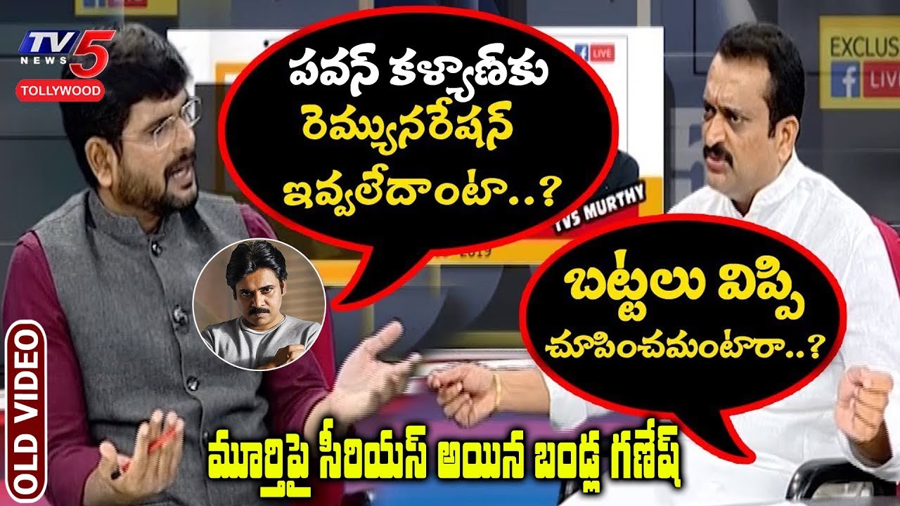 Bandla Ganesh Serious on TV5 Murthy over Pawan Kalyan Remuneration | TV5 Tollywood