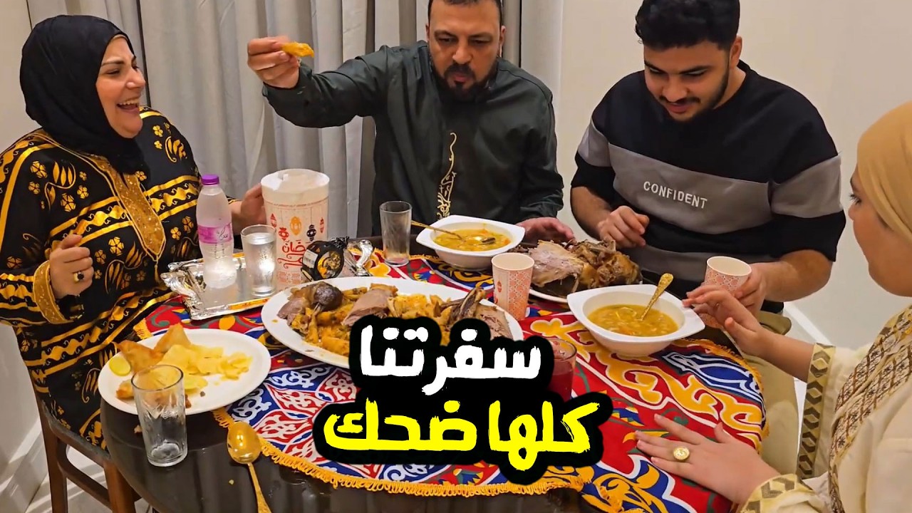 فطار أول يوم رمضان 🌙