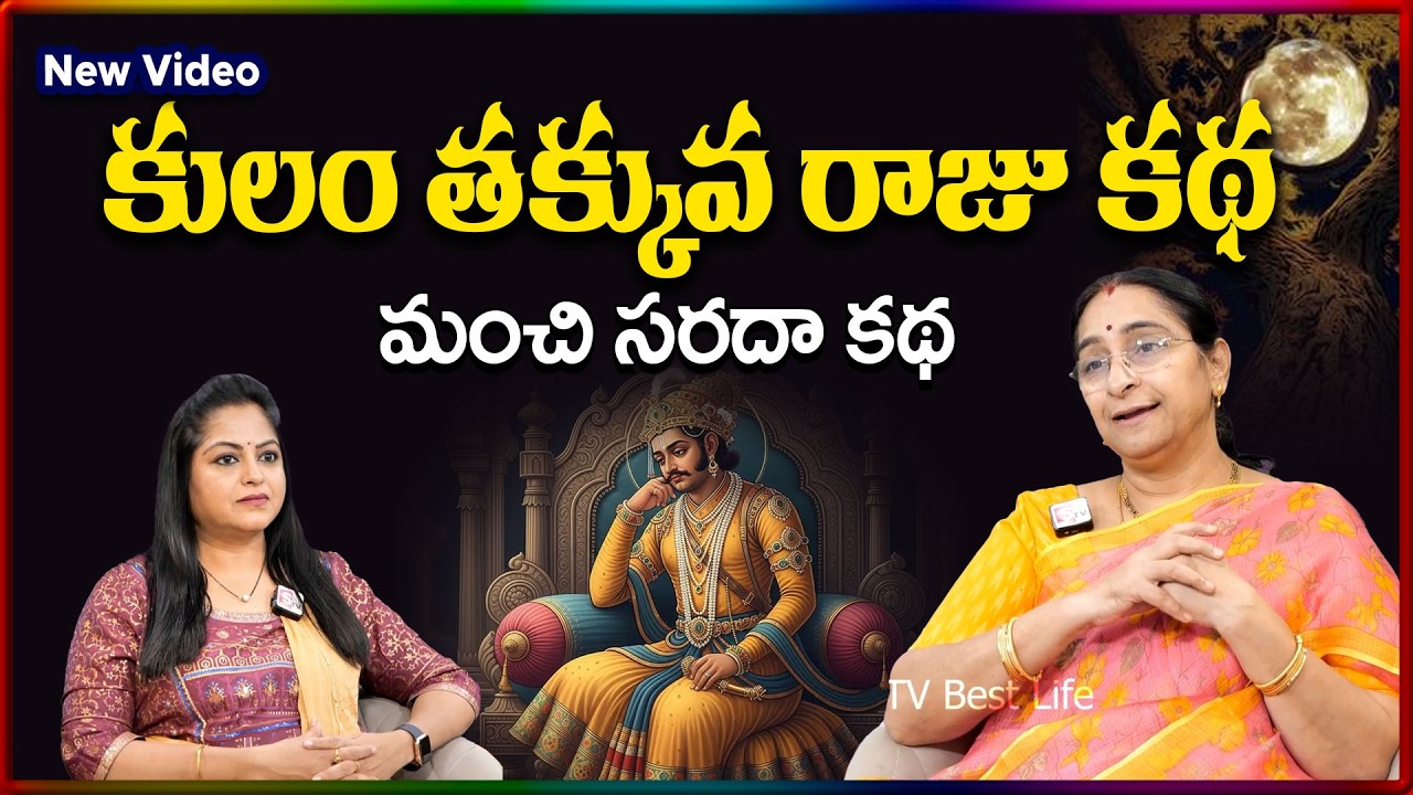 Ramaa Raavi NEW FULL STORY | 2026 Best Family Story | Ramaa Raavi Stories | SumanTV Stories
