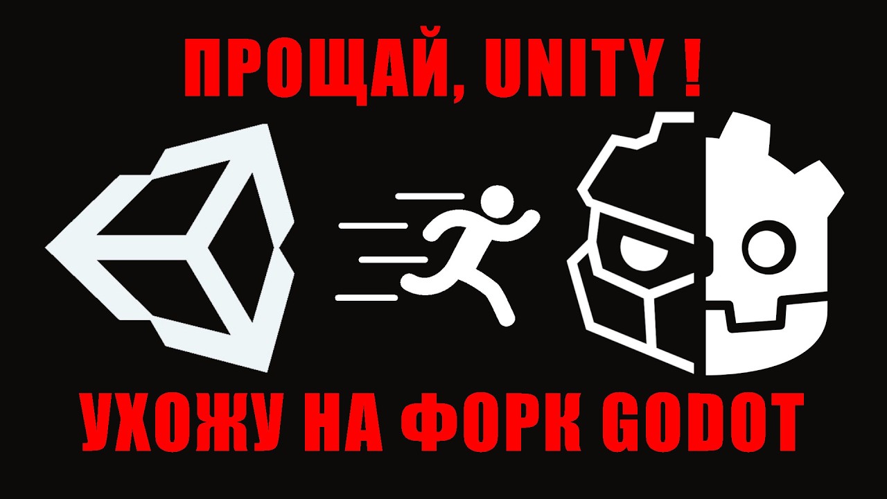 Меняю UNITY на REDOT после 14 лет разработки - Перешел на форк Godot и кайфую !