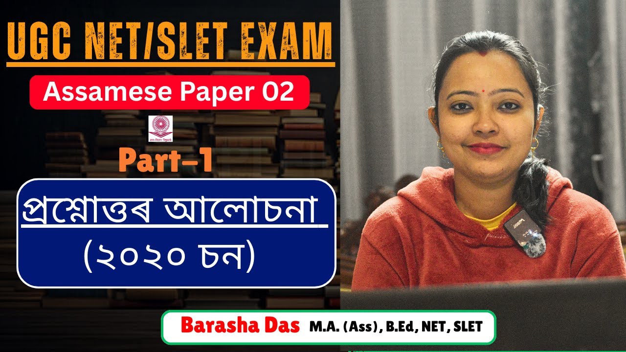 Question Paper solution Part 1 || Ugc Net Assamese Paper 2 @gyanvikash2023