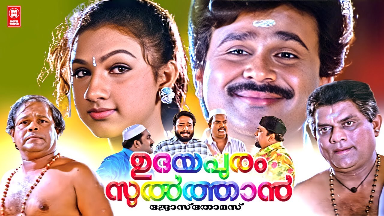 Udayapuram Sulthan Malayalam Full Movie | Dileep | Jagathy Sreekumar | Malayalam Comedy Movies