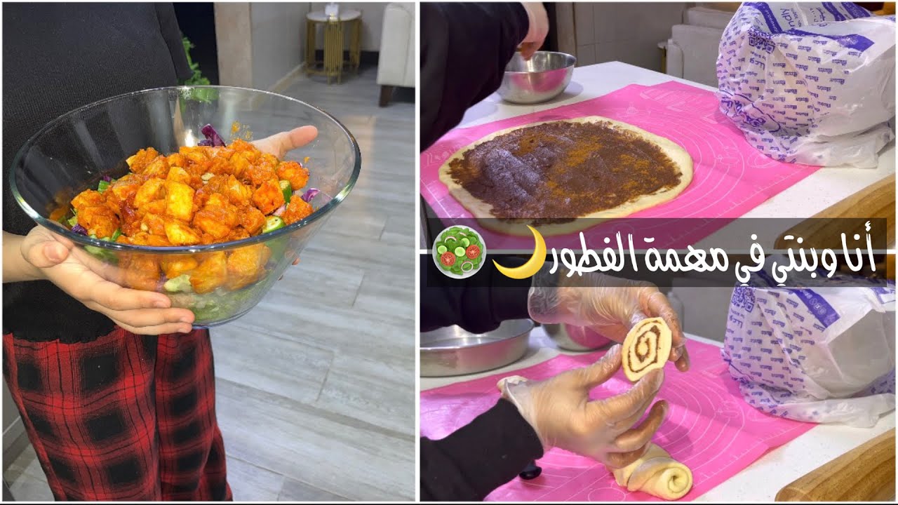 فلوق يوم الفطور بمساعدة جوجو 🌙 | حشوة السينابون بسيطة ولذيذة 🤤