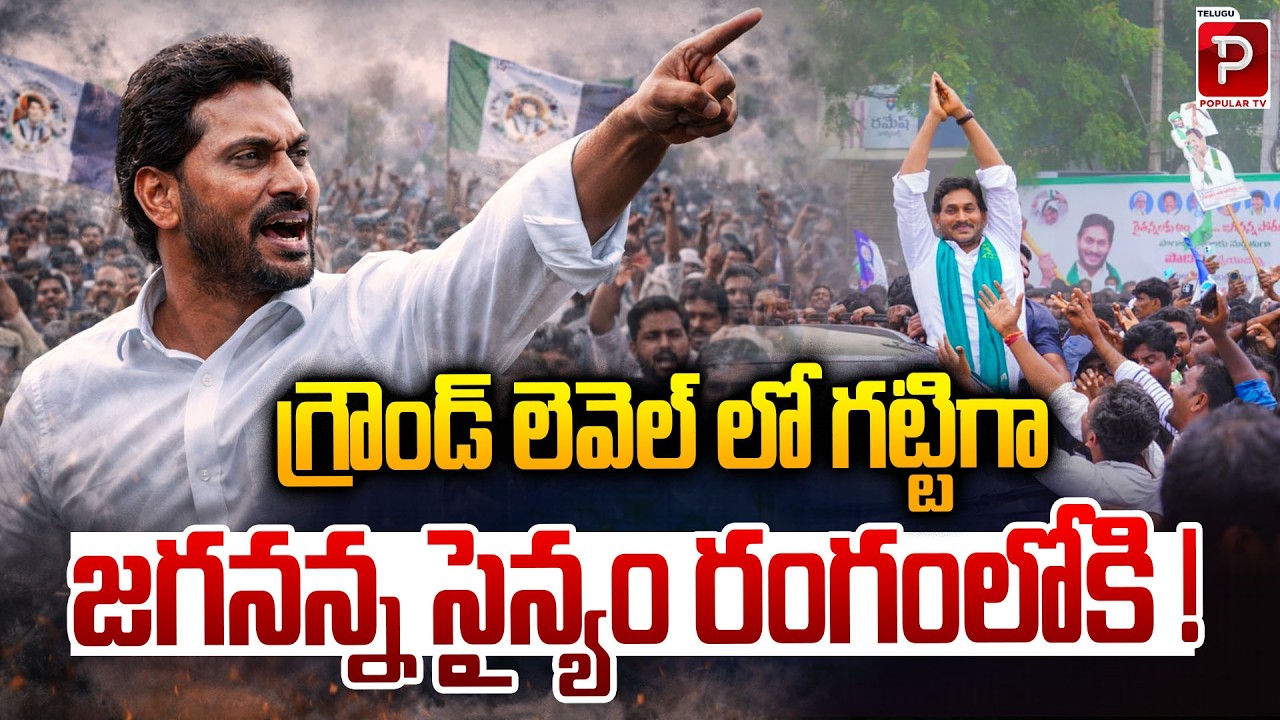 YSRCP Cadre Active on Ground | Jagananna Army Steps into Action | Massive Grassroots Mobilization