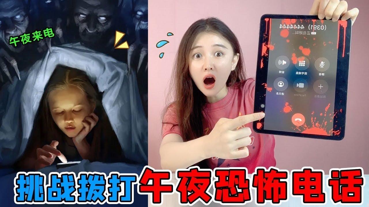 作死大挑戰！午夜12點撥打五通“靈異電話”，最後一個男人回電了！ ！ 【桂圆子手作坊】