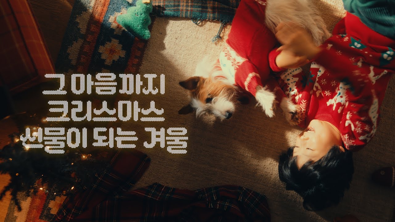 메리 크리스마스, 그 겨울 선물 이야기 🎁✨🎄