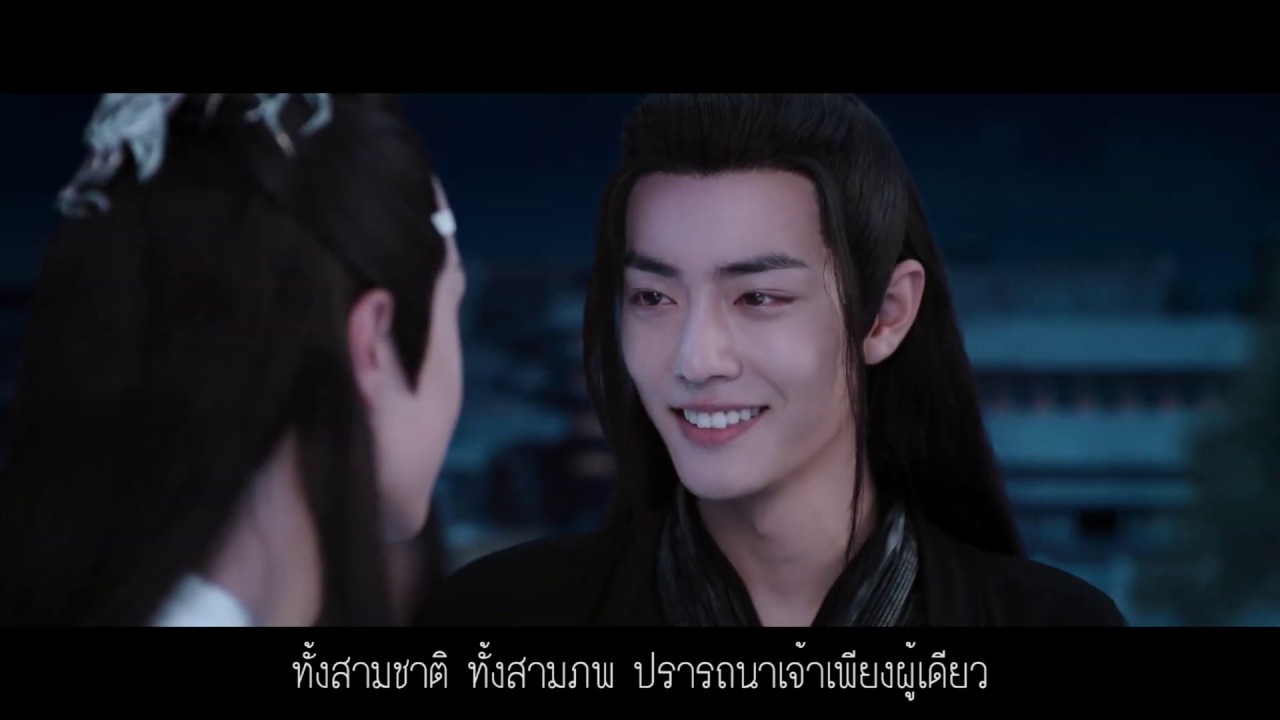 [ซับไทย][OPV] สามชาติสามภพ[  三生三世 ] : ปรมาจารย์ลัทธิมาร[the untamed] 魔道祖师 [ mo dao zu shi ]