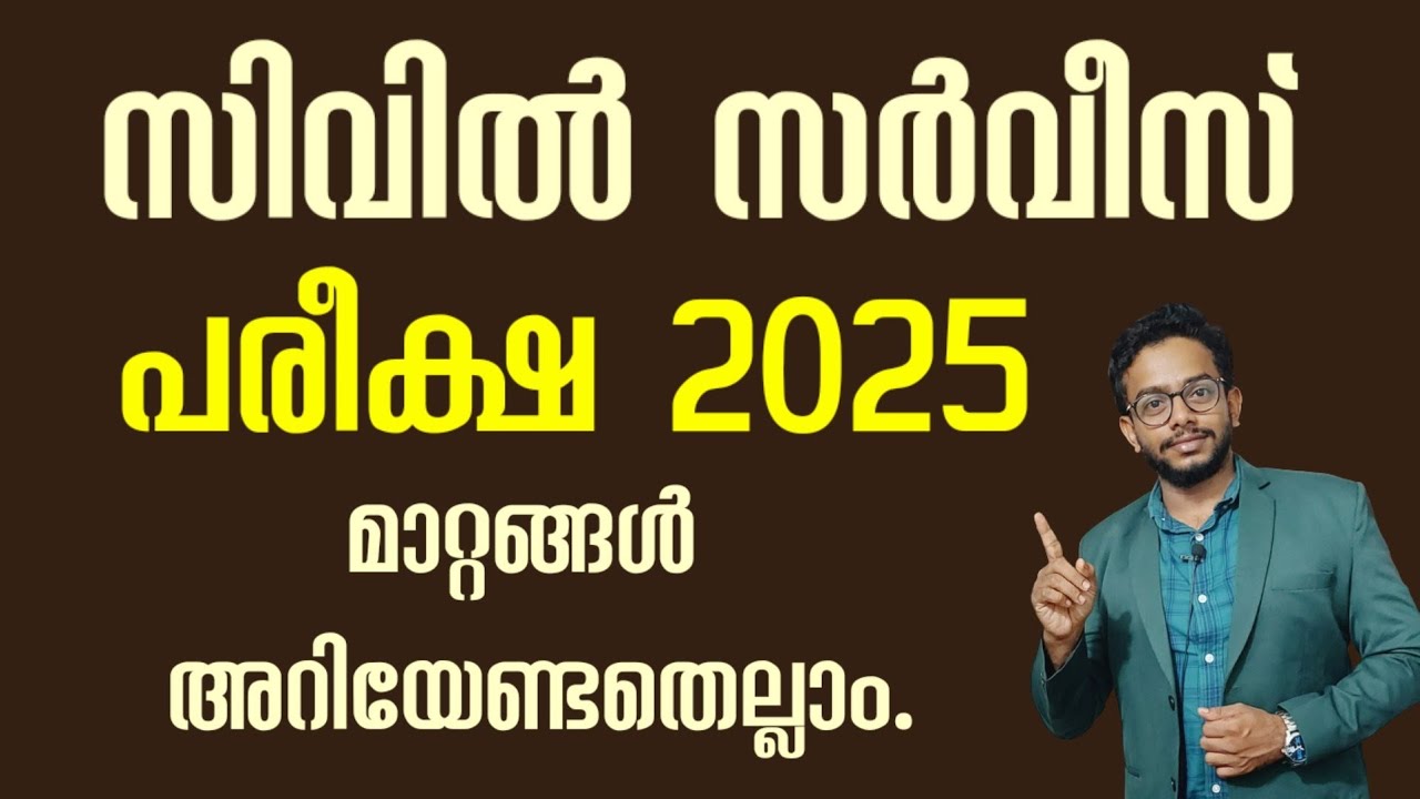 CIVIL SERVICE EXAM 2025 | UPSC APPLICATION DETAILS | ELIGIBILITY | HOW TO APPLY IAS,IPS,IFS 2025