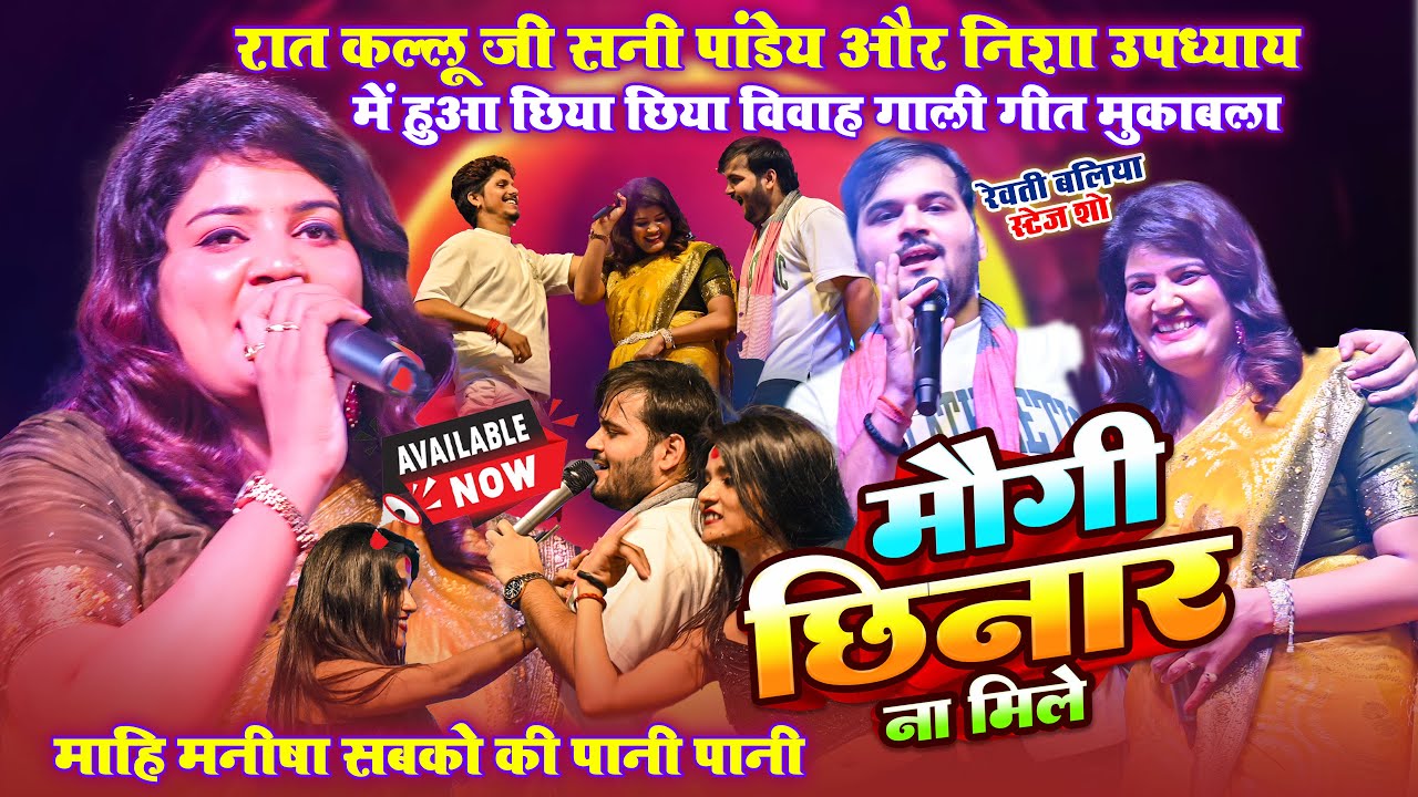 माैगी छिनार ना मिले#Arvind Akela Kallu Ji #Sunny Pandey और #Nisha Updhyay में हुआ गाली का  मुकाबला