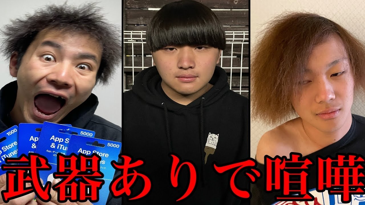 3人で武器ありで喧嘩します【チャンネルがーどまん】
