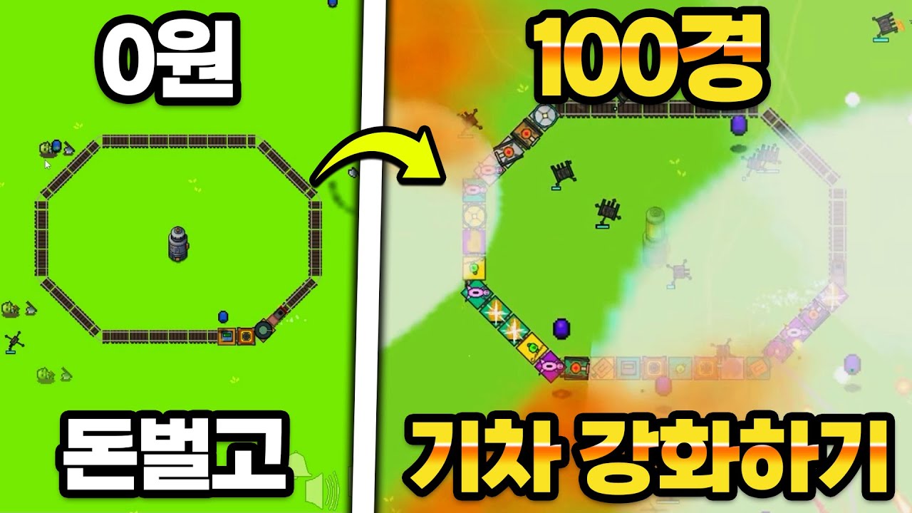 돈벌어서 기차 강화하는 재밌는 디펜스 아이들러 게임 (All Aboard!)