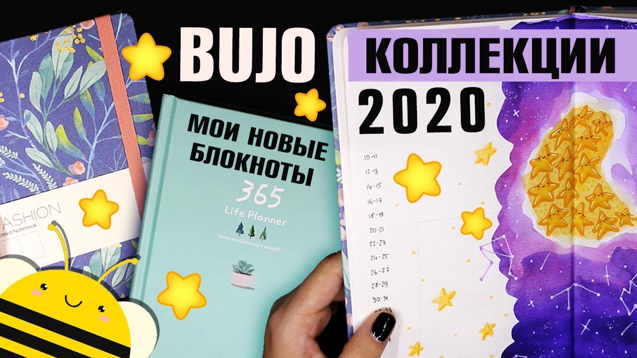 Оформление BULLET JOURNAL - мои КОЛЛЕКЦИИ 2020