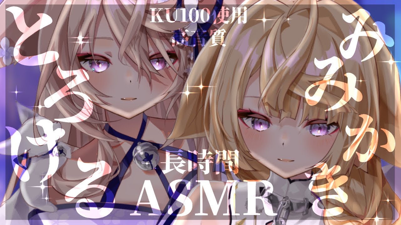 【ASMR/長時間】ごりごりぞりぞり気持ちいいい♡強刺激でとろける耳かきASMR♡【来音こくり/NoTalking】