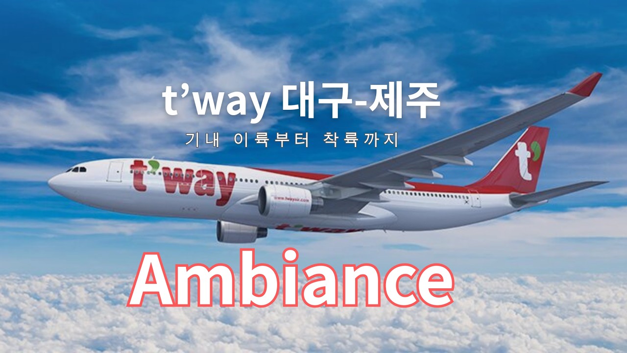 t'way 대구–제주  전구간 기내 앰비언스 아카이브.   t'way Daegu–Jeju Full Flight Cabin Ambience Archive