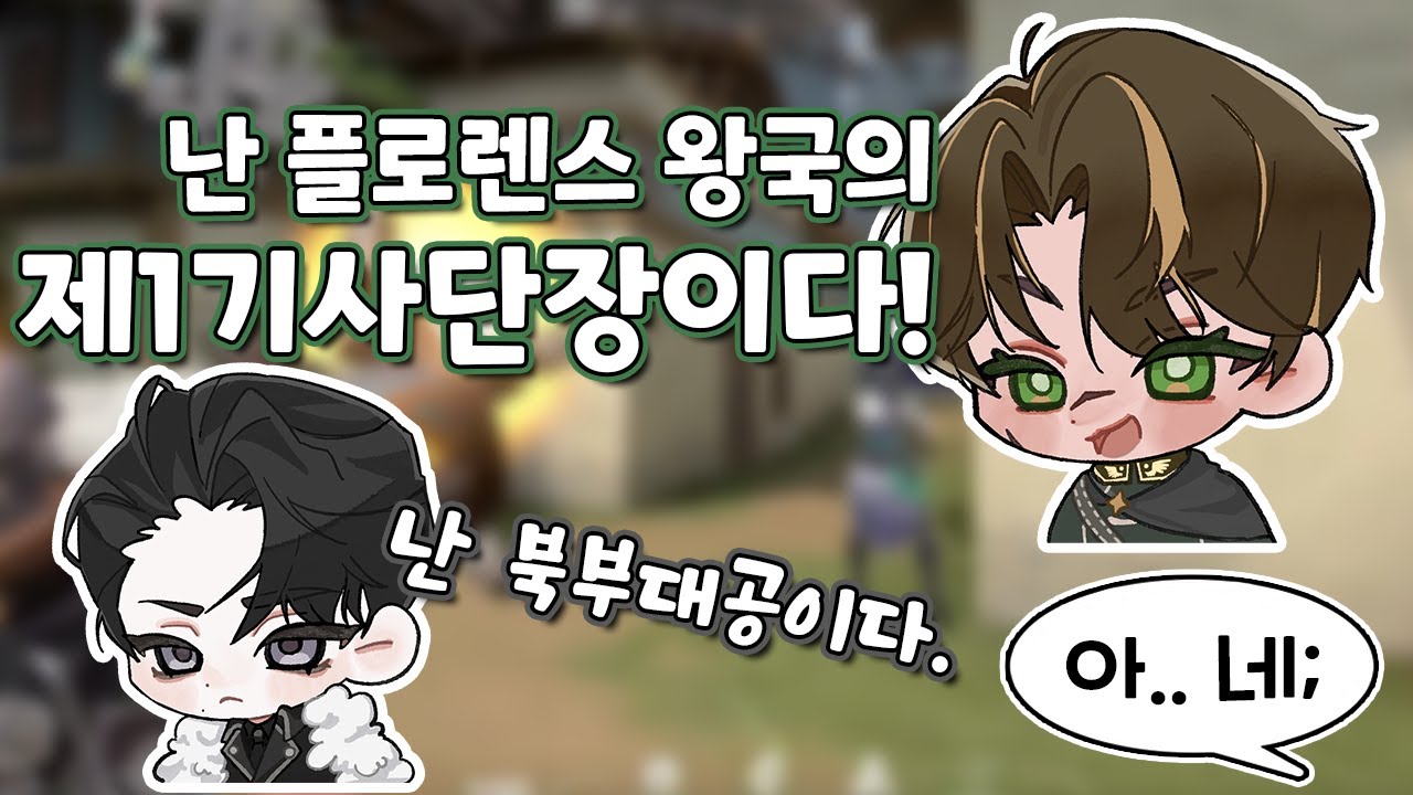 【플로네스】로판 버츄얼 그룹이 게임 보이스를 키면 생기는 일