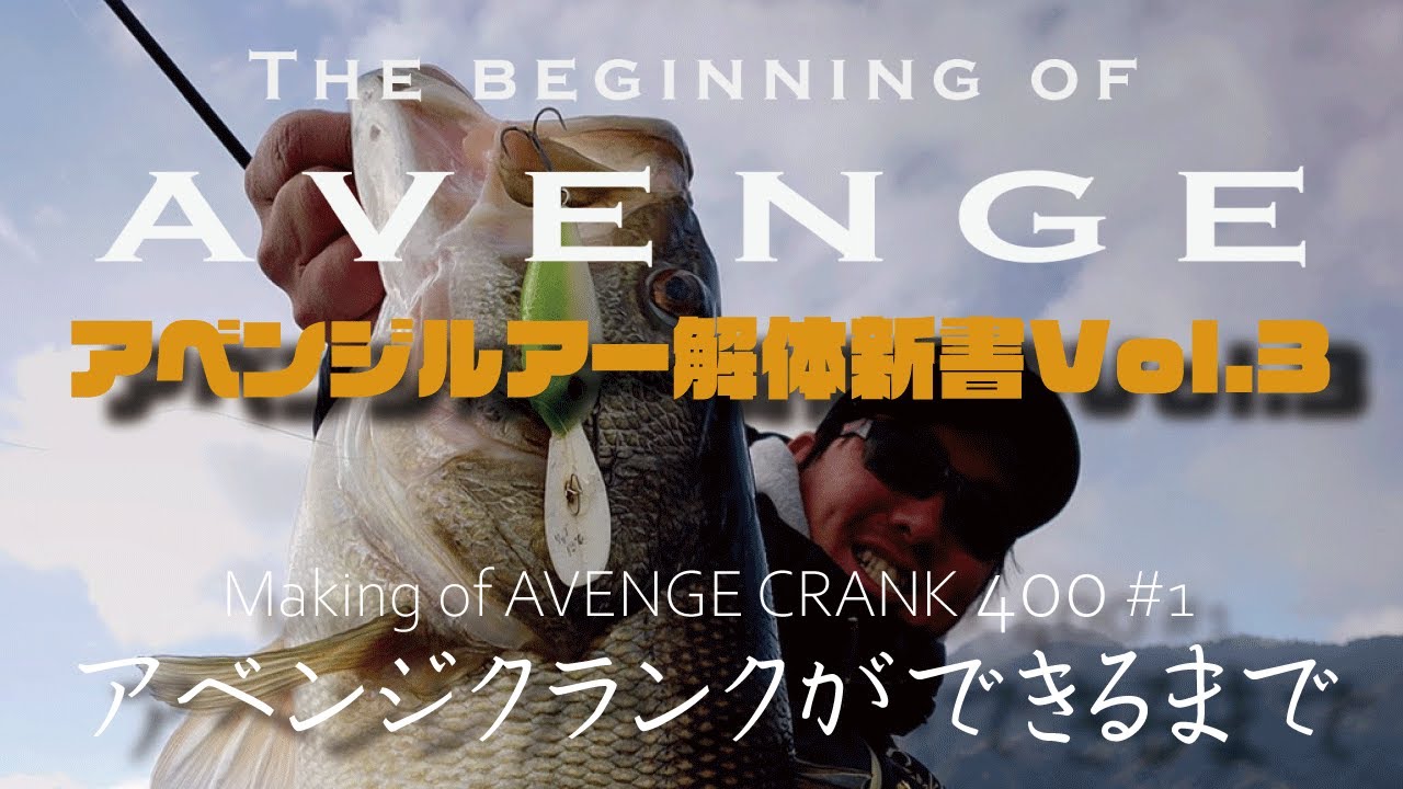 アベンジクランク400ができるまで【AVENGE FILM Vol.3】