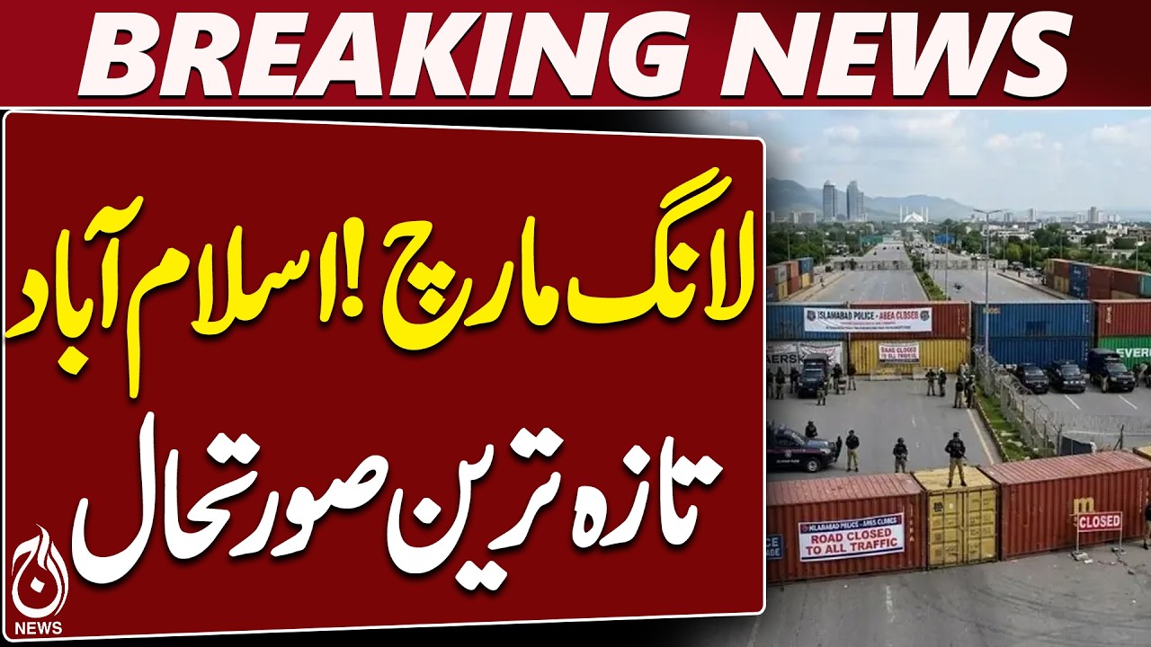 PTI Long March | Attock to Islamabad Roads Open | TEXLA | Security Update - Aaj News