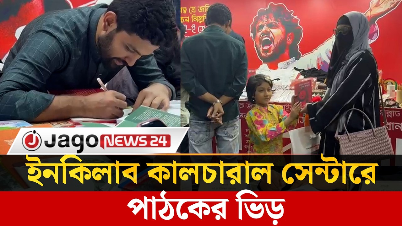 'মানুষ এখন শুধু  হা'দির স্টল খুঁজে' | Osman Hadi | Hadir Stall | Jago News