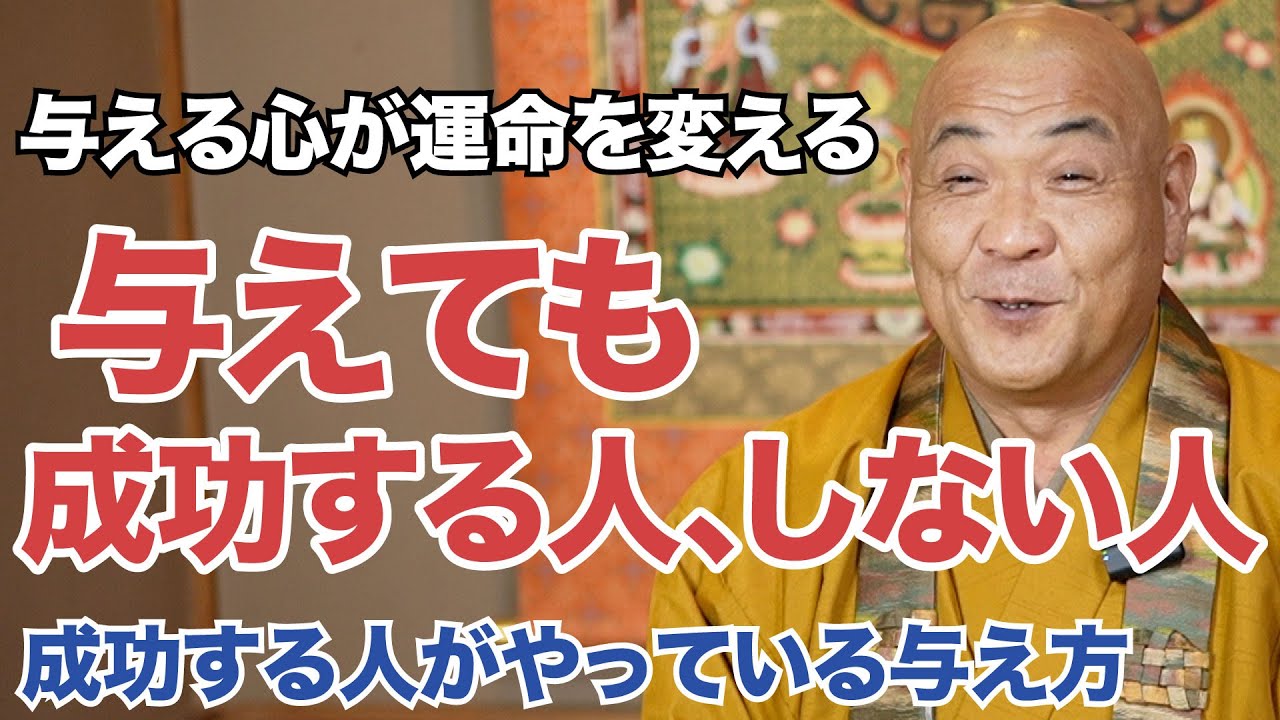 【人生激変】与えられることで返ってくる人の特徴とは？