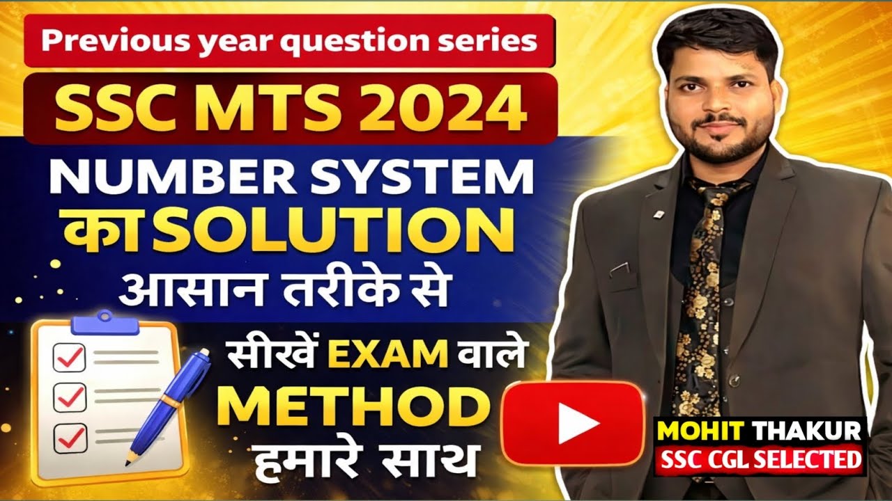 SSC MTS 2024 के Number system का Complete solution Exam वाली best approach के साथ by Mohit Sir #ssc 