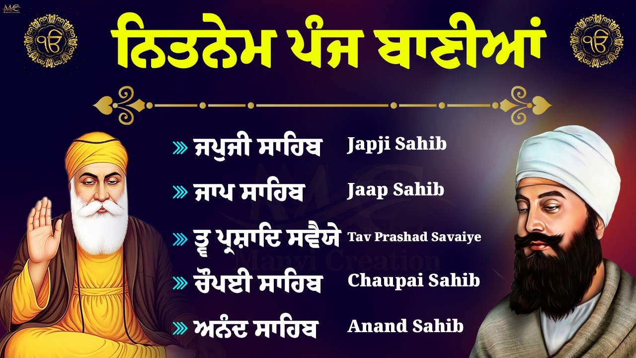 ਨਿਤਨੇਮ ਪੰਜ ਬਾਣੀਆ ਦਾ ਪਾਠ ( Panj Bania Da Path ) Nitnem Sahib With Lyrics \\ ਪੰਜ ਬਾਣੀਆ #wmk #nitnem