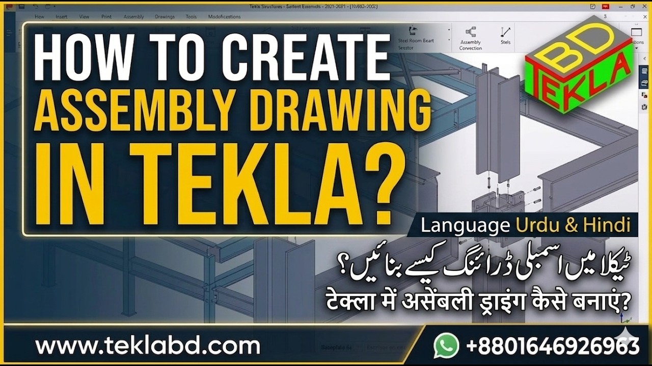 How to create assembly drawing in tekla || Urdu || Hindi || Engr Maidul || TeklaBD