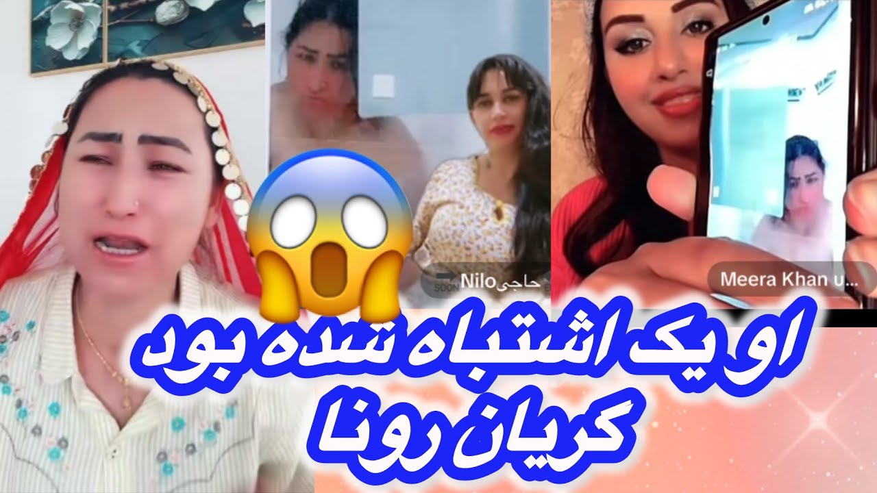 گریان رونا بخاطر فلمش میرا کشیده